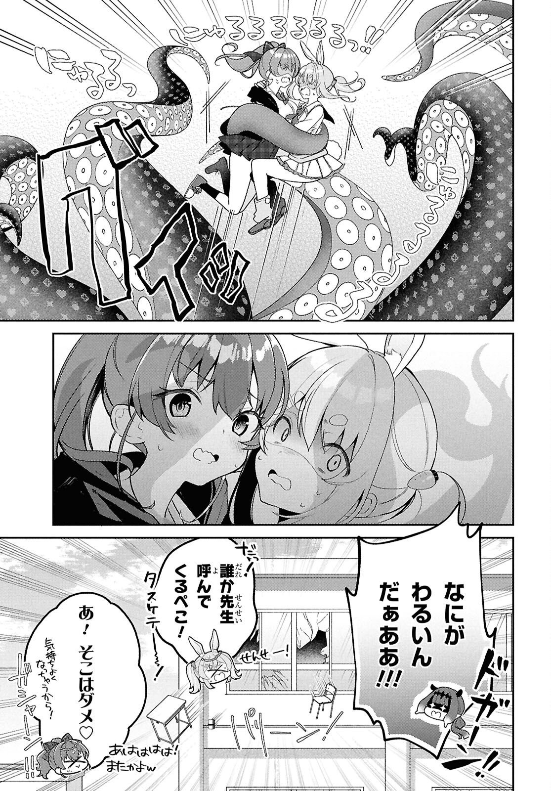 ホロライブ学園 第5話 - Page 9