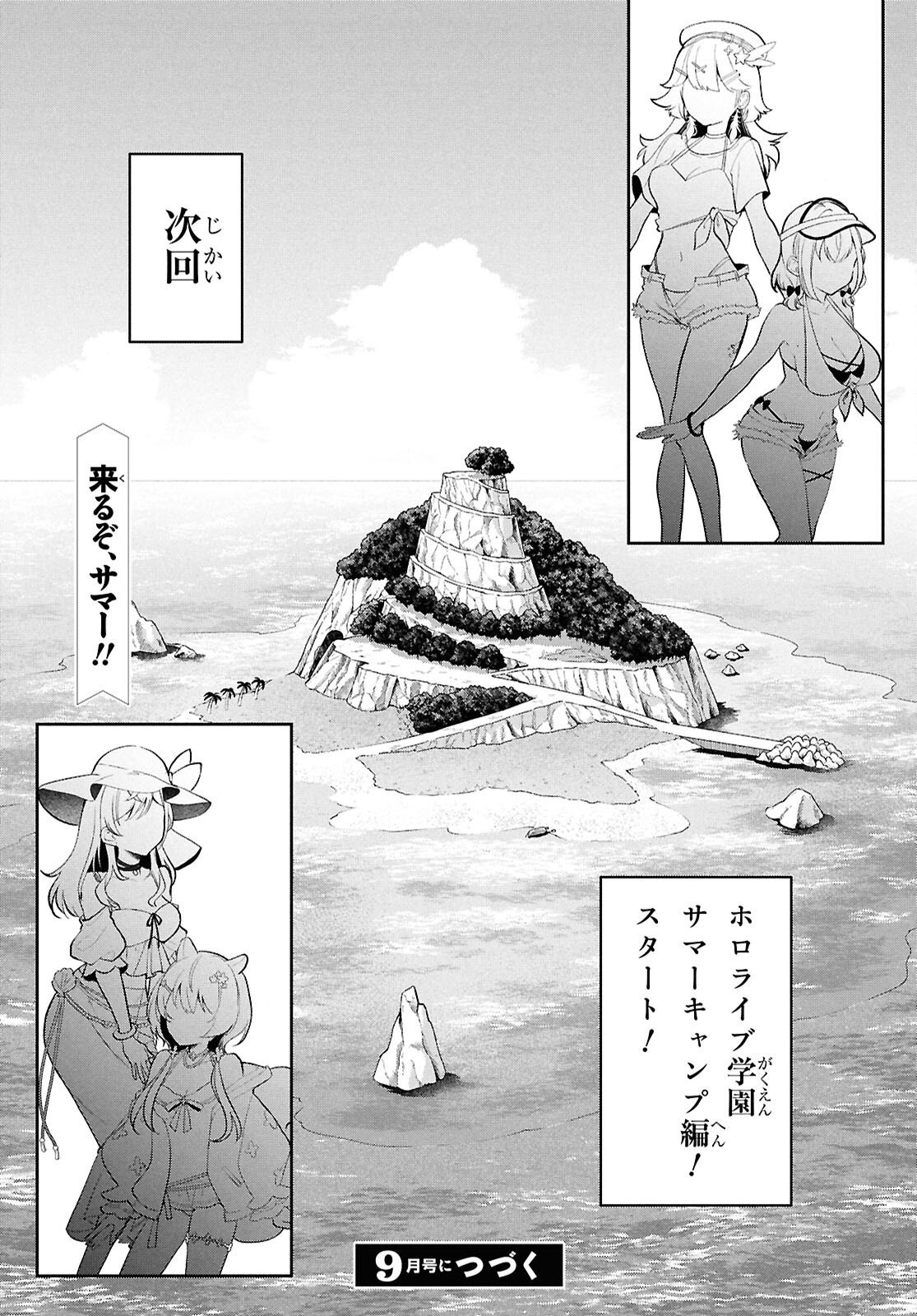 ホロライブ学園 第5話 - Page 10