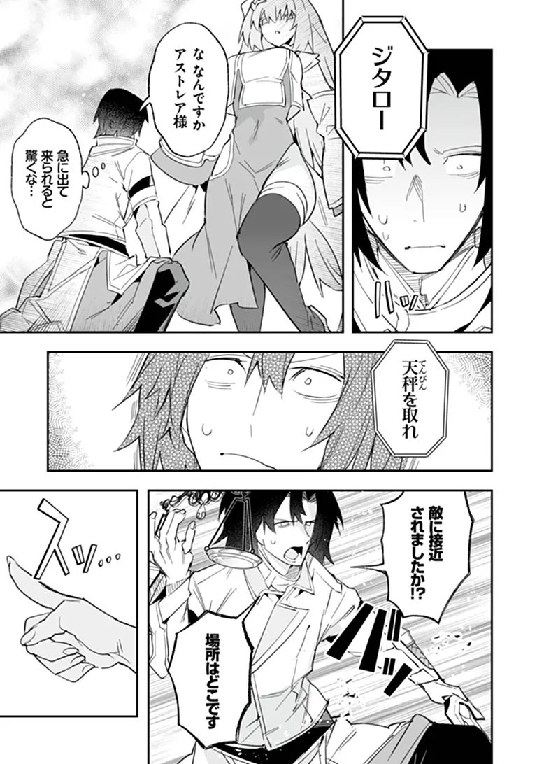 一般聖者の救済戦線 第12話 - Page 21