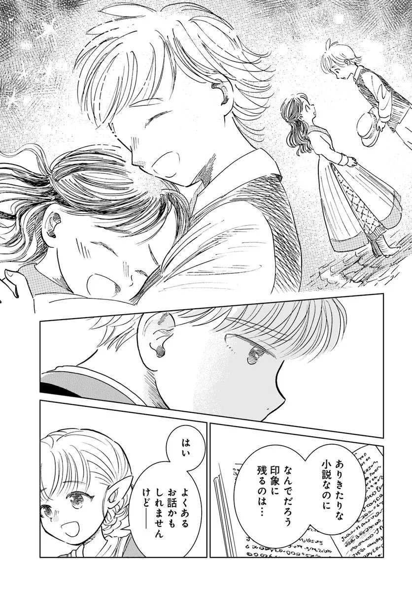 本聴きのスピカ 第5話 - Page 21