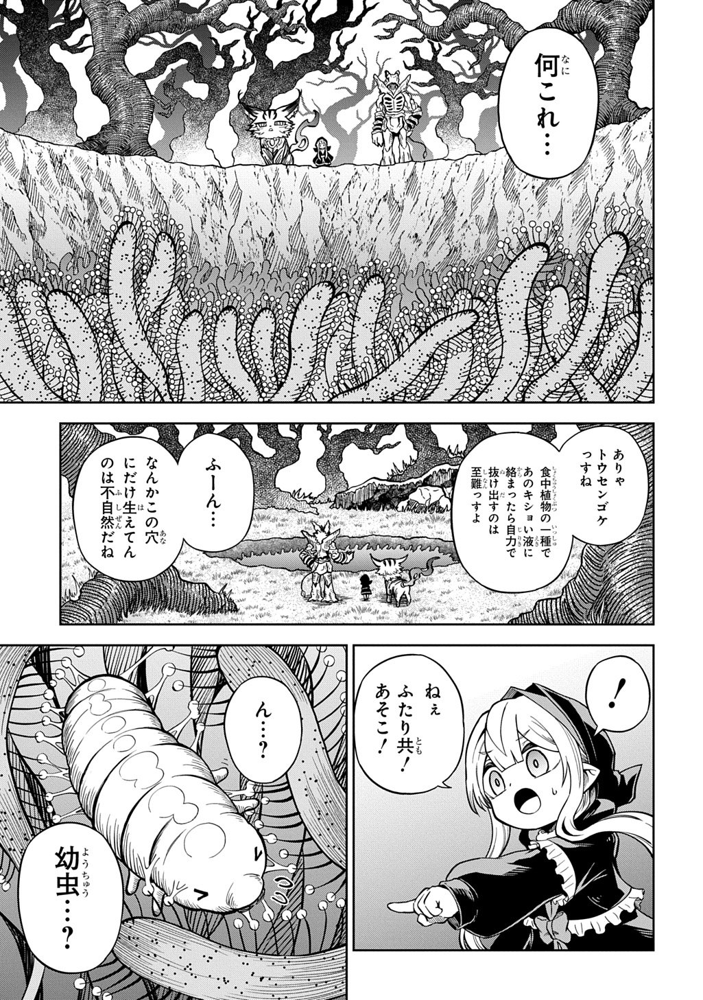魔物ノ森ノ少女ノヴァ 第15話 - Page 21