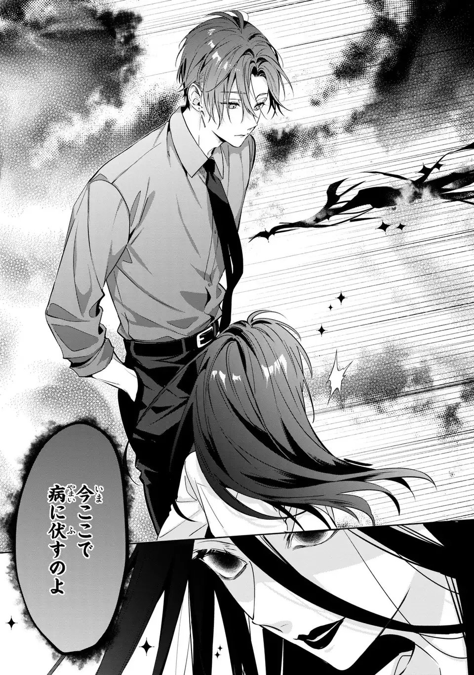 凛と花朔く魔女の恋 第15話 - Page 21