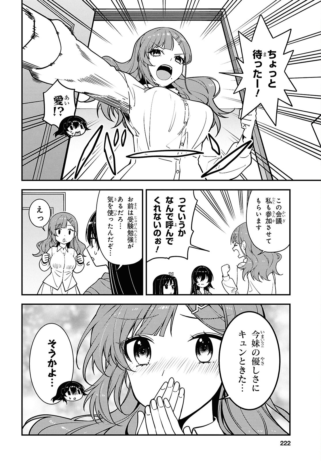 隣の席のヤンキー清水さんが髪を黒く染めてきた 第20話 - Page 4