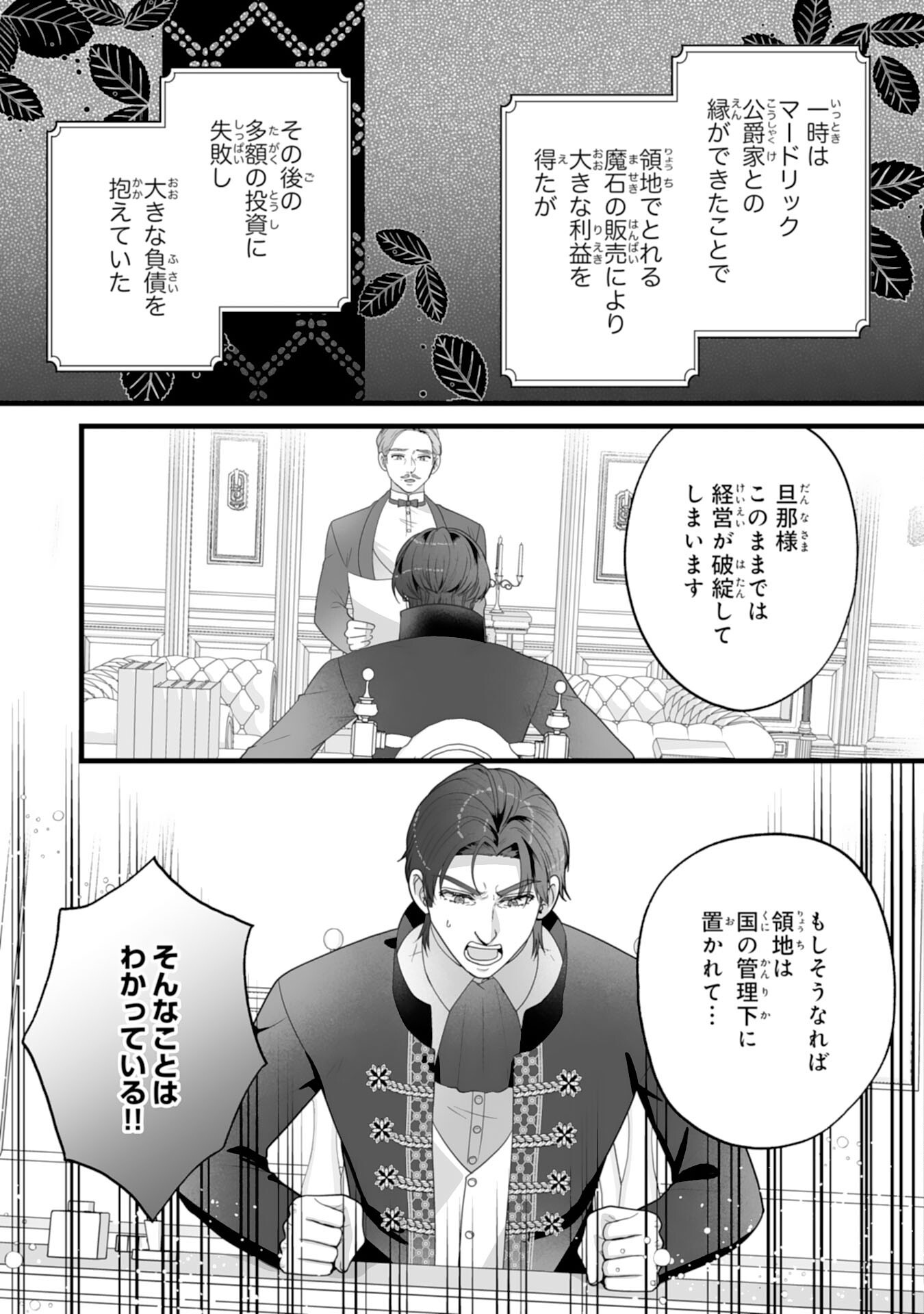 冷酷な公爵様は名無しのお飾り妻がお気に入り～悪女な姉の身代わりで結婚したはずが、気がつくと溺愛されていました～ 第11話 - Page 23