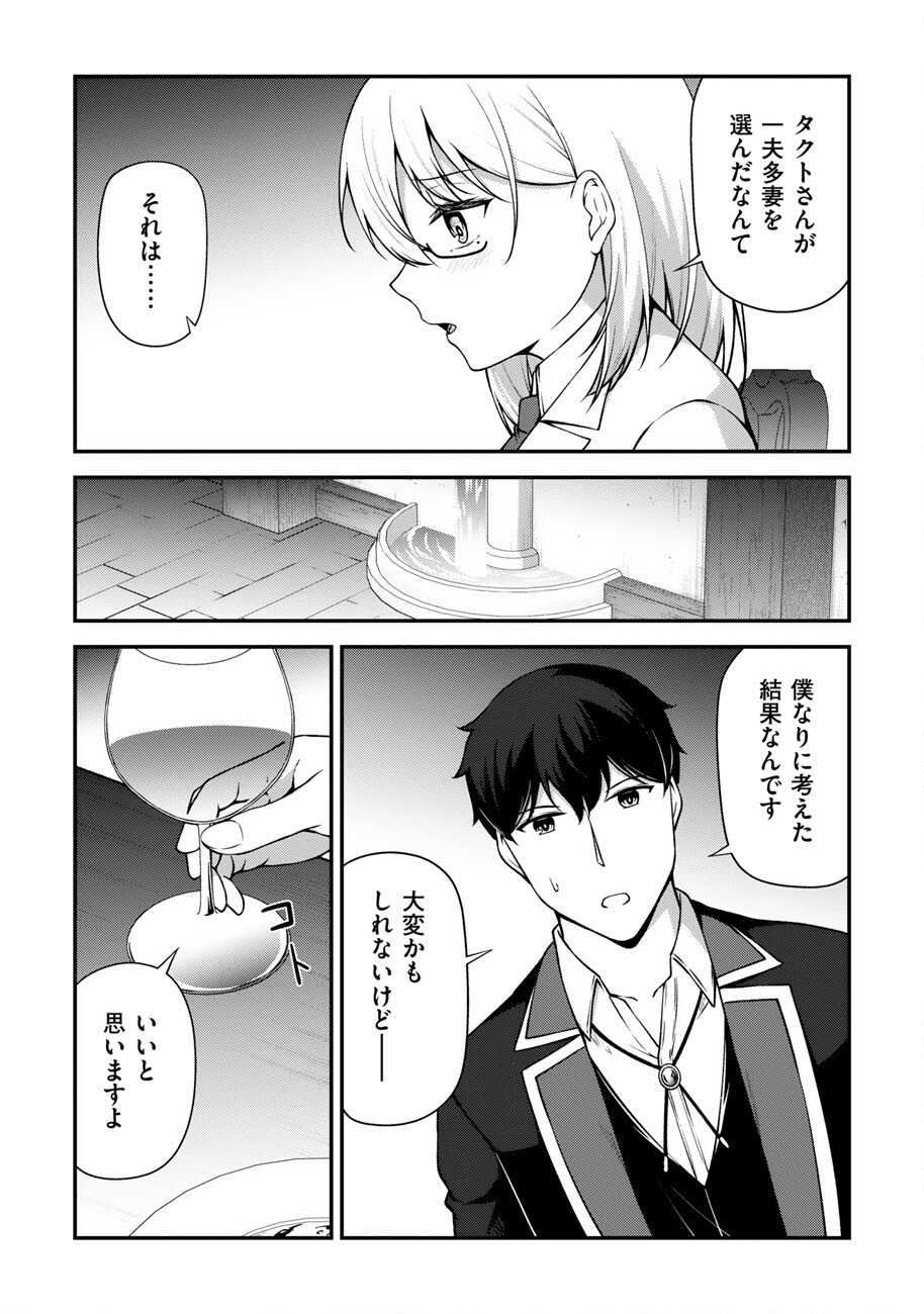 大手ギルドで 人分働いている超優秀な俺をクビってマジですか 第27話 - Page 21