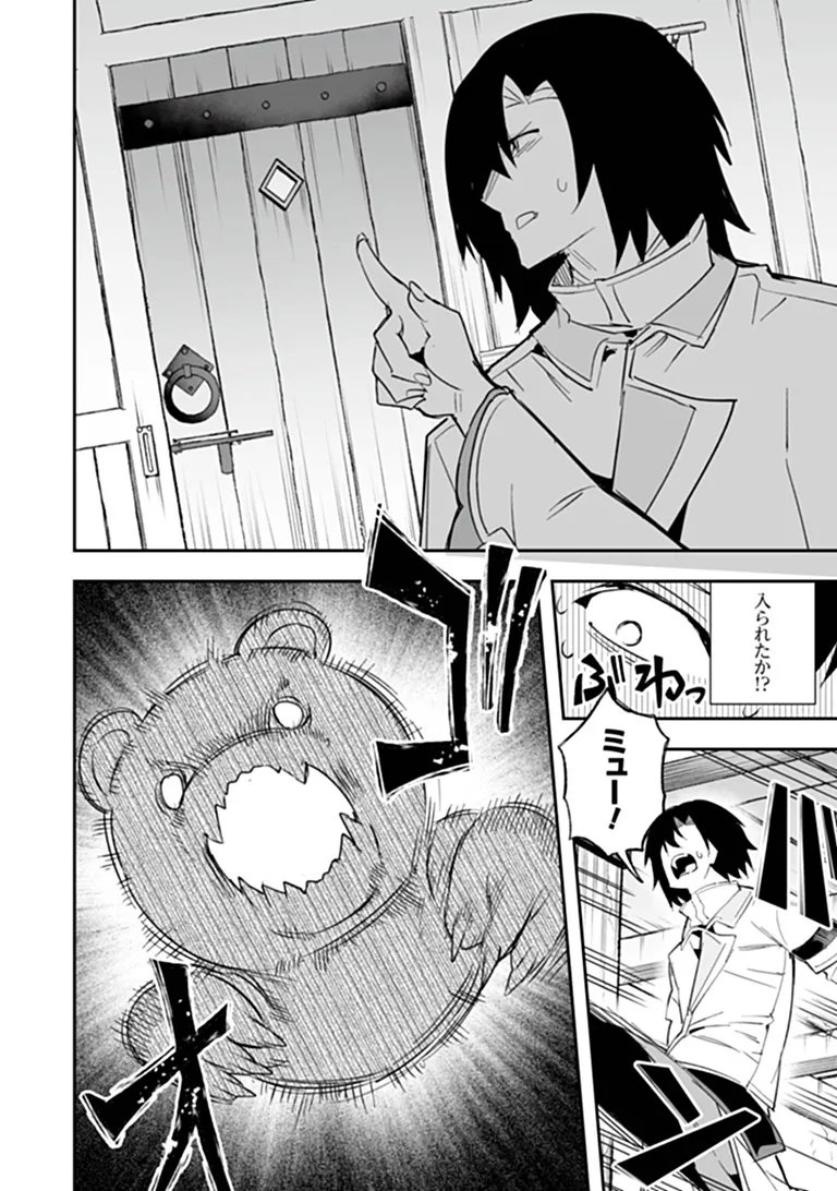 一般聖者の救済戦線 第12話 - Page 22