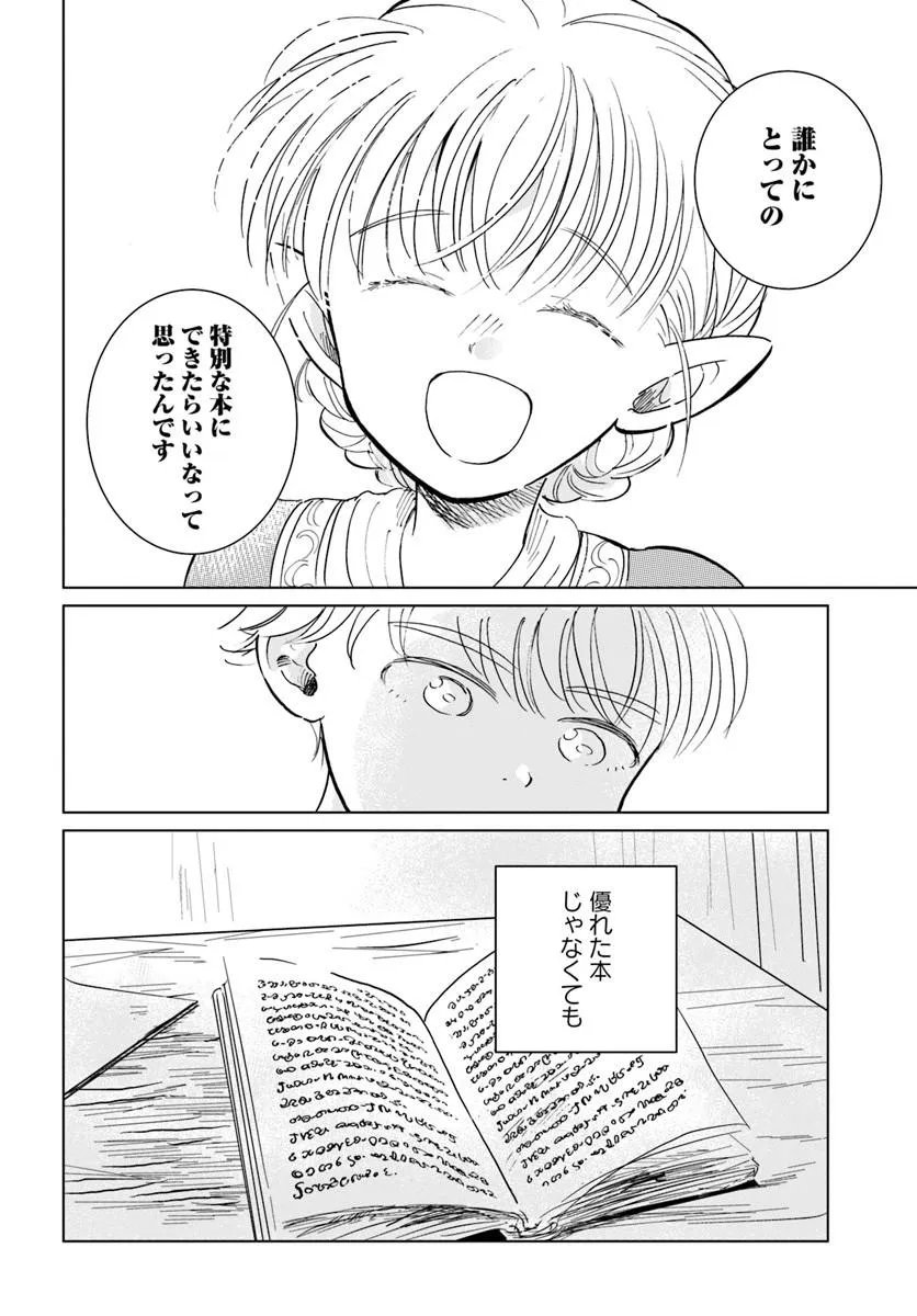 本聴きのスピカ 第5話 - Page 22