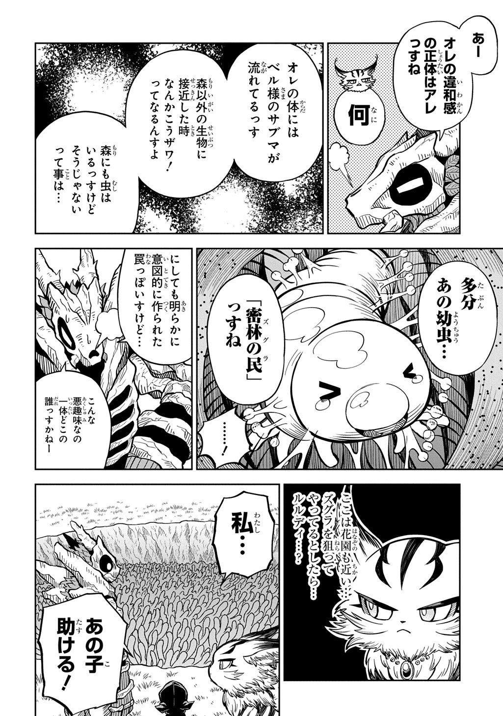 魔物ノ森ノ少女ノヴァ 第15話 - Page 22