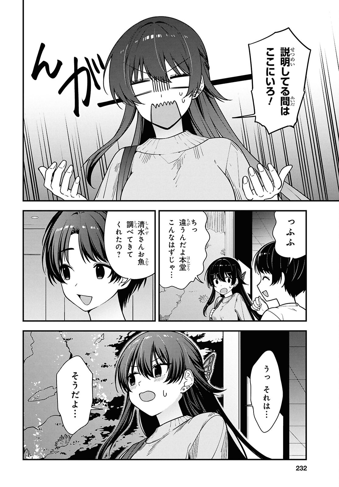 隣の席のヤンキー清水さんが髪を黒く染めてきた 第20話 - Page 14