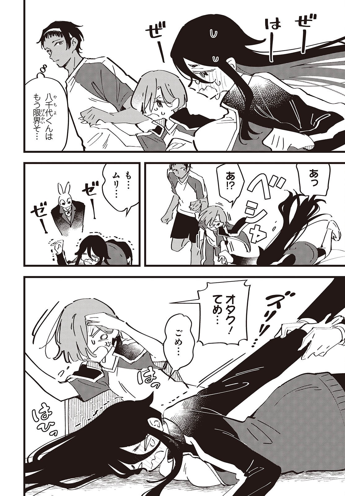 きみの願いが叶うまで 第12話 - Page 2