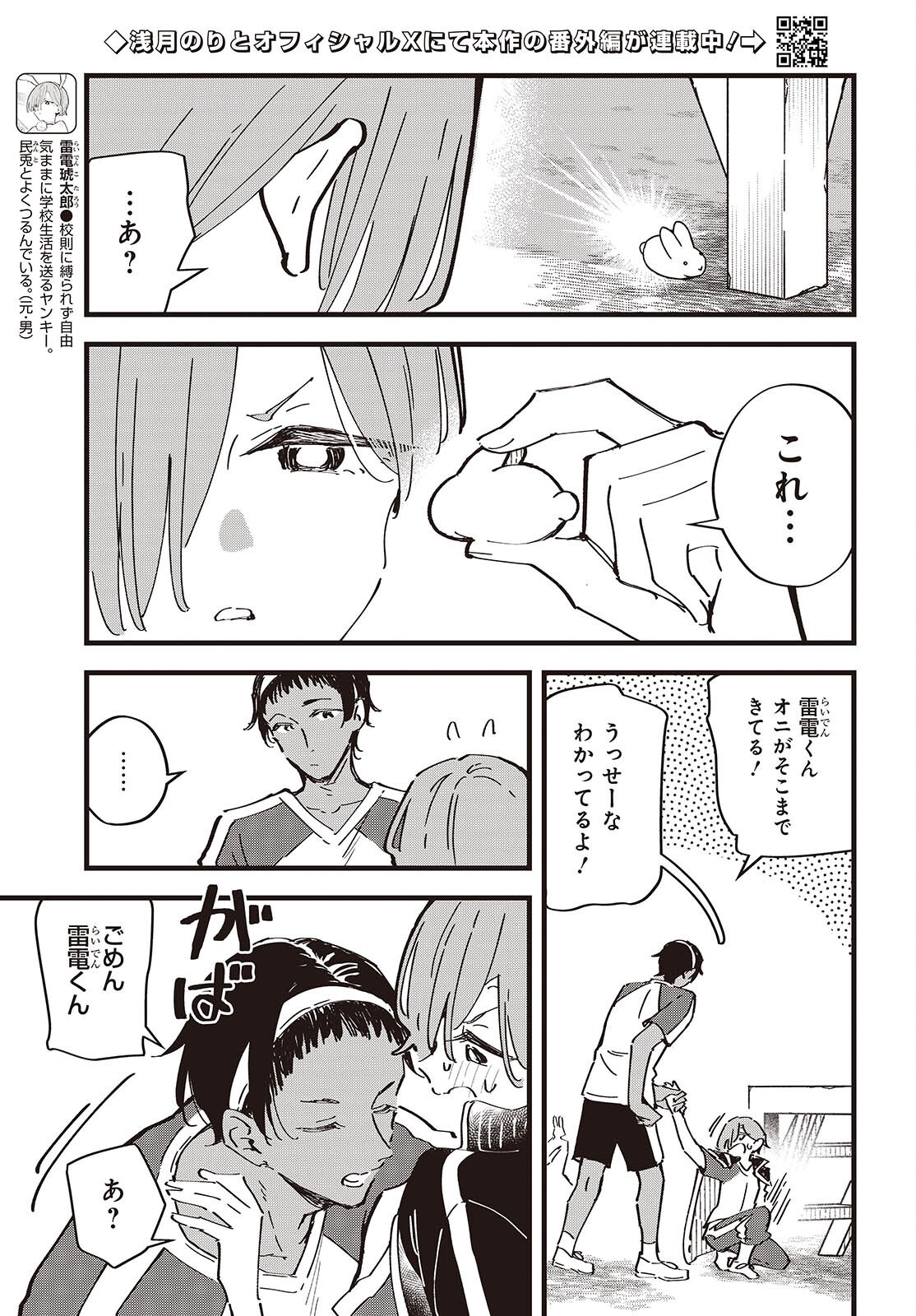 きみの願いが叶うまで 第12話 - Page 3