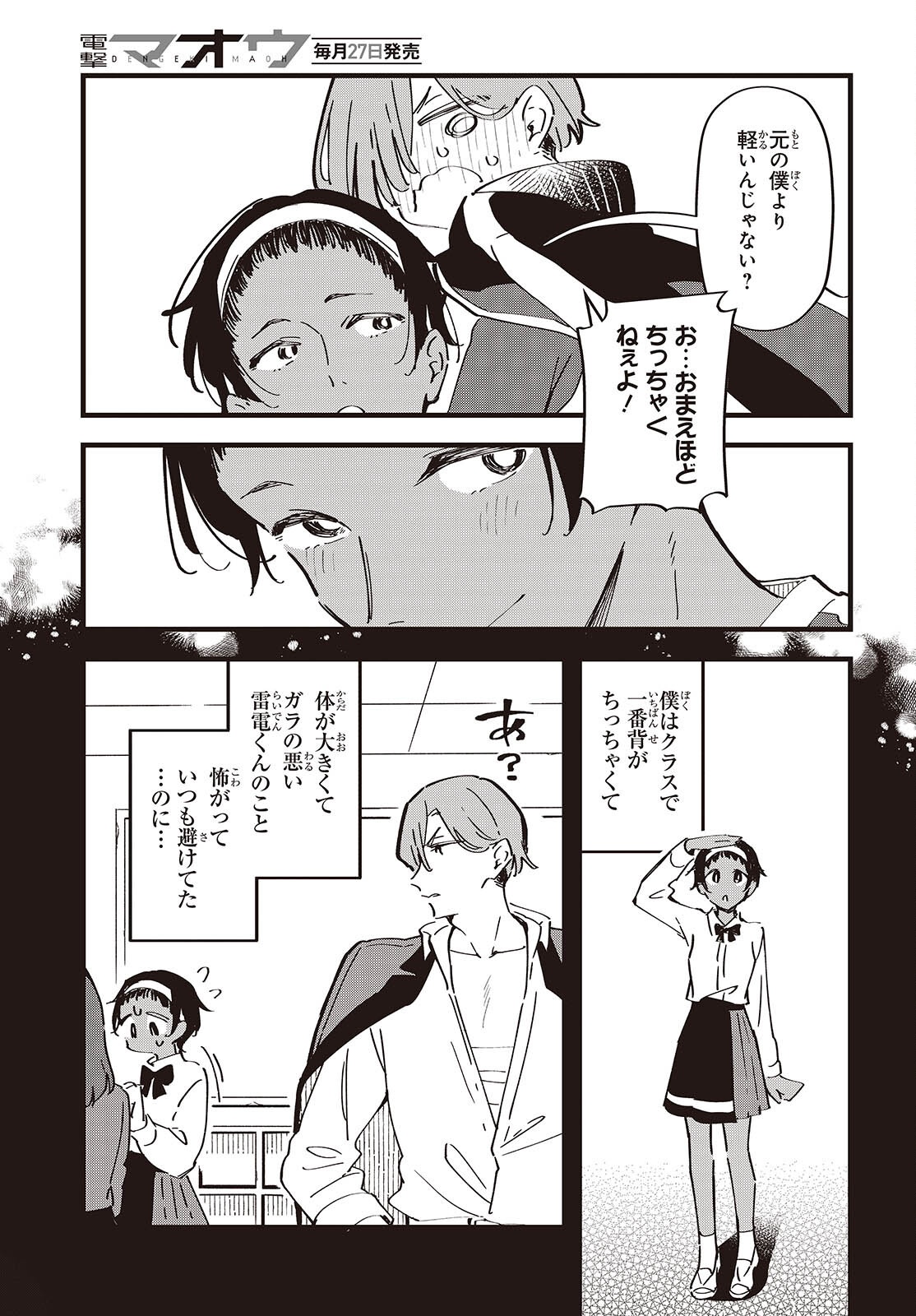 きみの願いが叶うまで 第12話 - Page 5