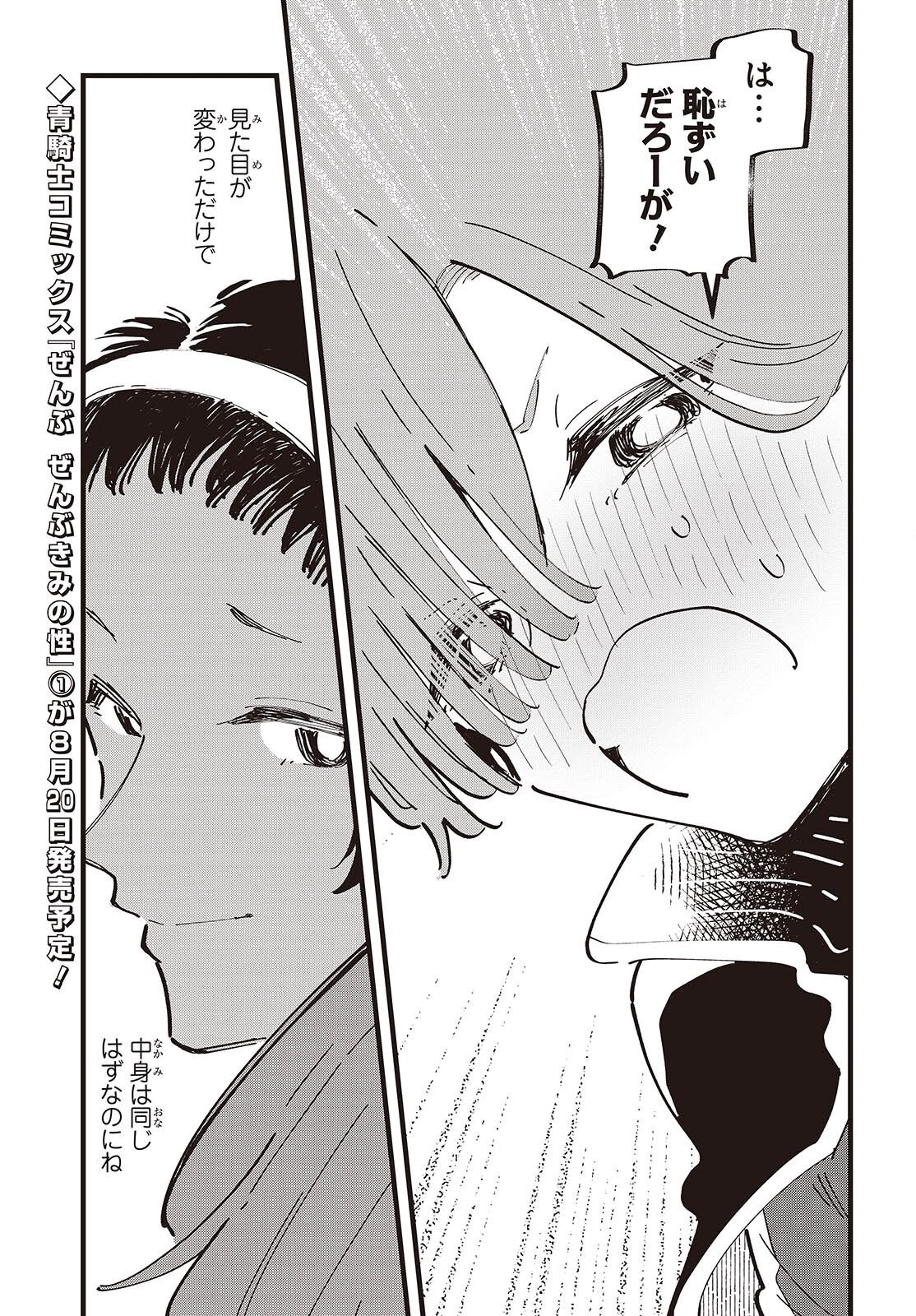 きみの願いが叶うまで 第12話 - Page 7