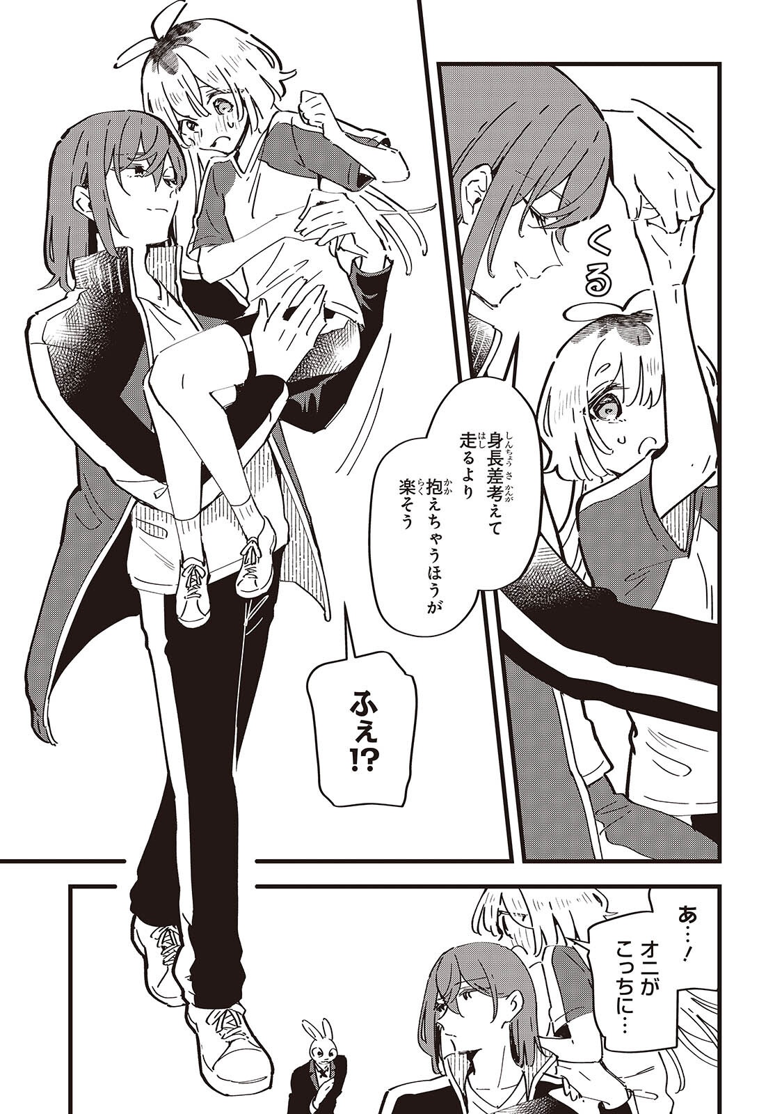 きみの願いが叶うまで 第12話 - Page 9