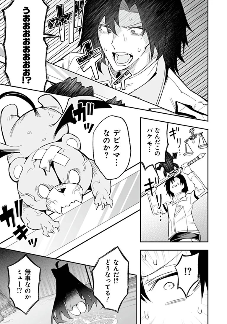 一般聖者の救済戦線 第12話 - Page 23