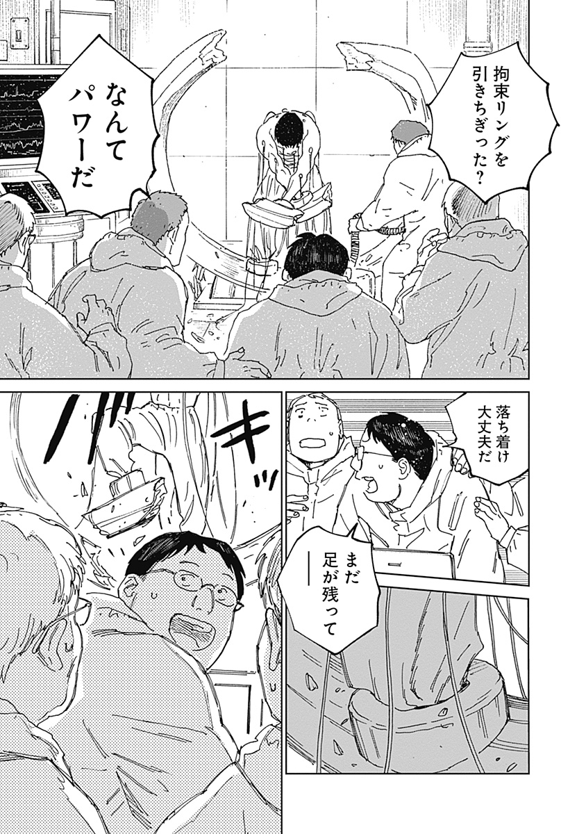 蟲姫 蛭子 第21話 - Page 23