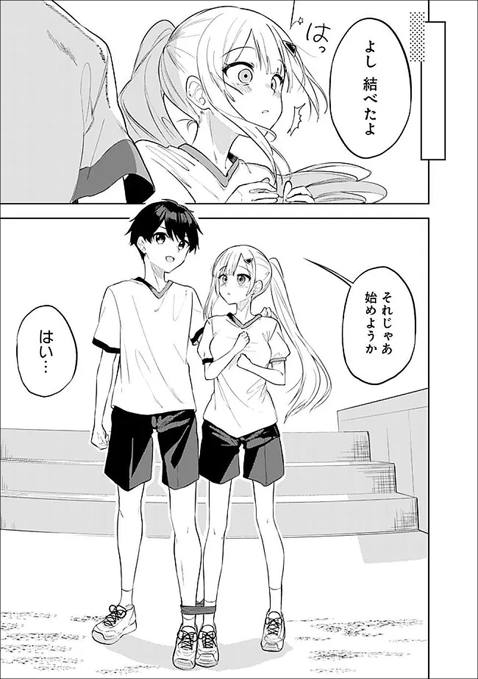 迷子になっていた幼女を助けたら、お隣に住む美少女留学生が家に遊びに来るようになった件について 第32話 - Page 23