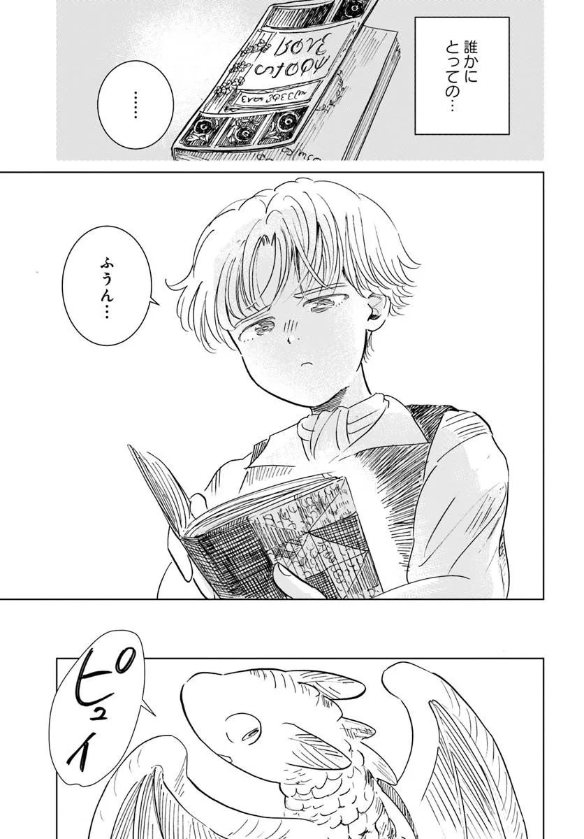 本聴きのスピカ 第5話 - Page 23