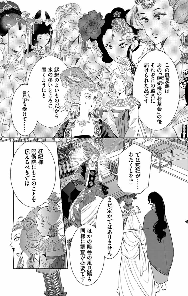 後宮の影公主～呪術師は謎を読む～ 第16話 - Page 23