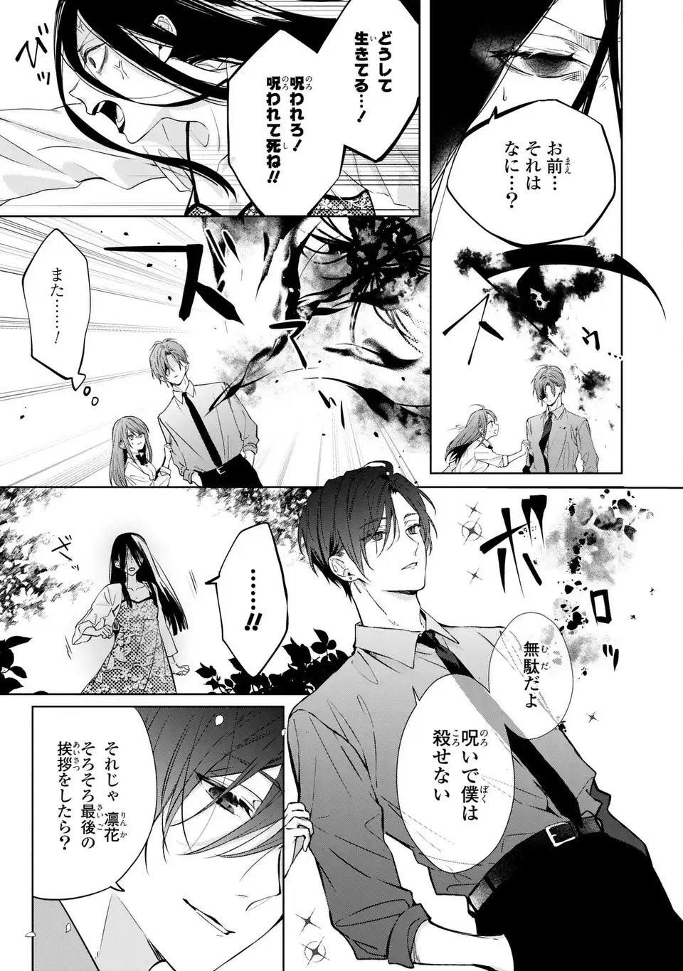 凛と花朔く魔女の恋 第15話 - Page 23