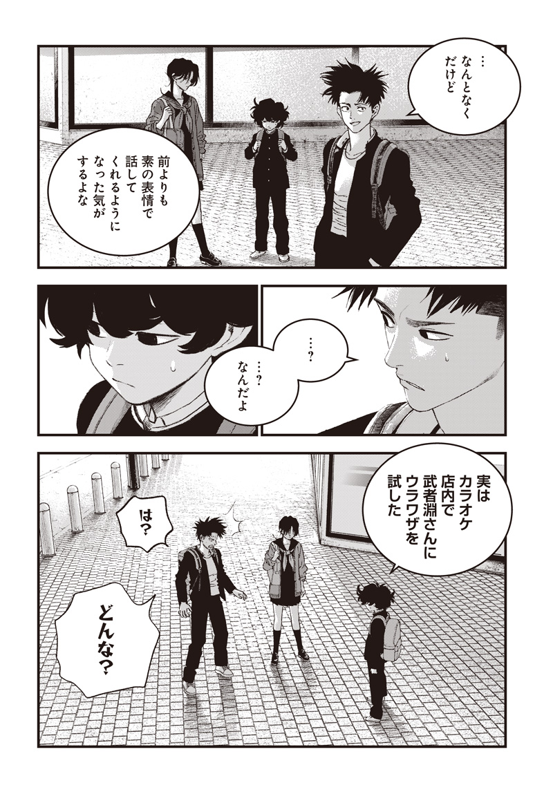 バグエゴ 第21話 - Page 23
