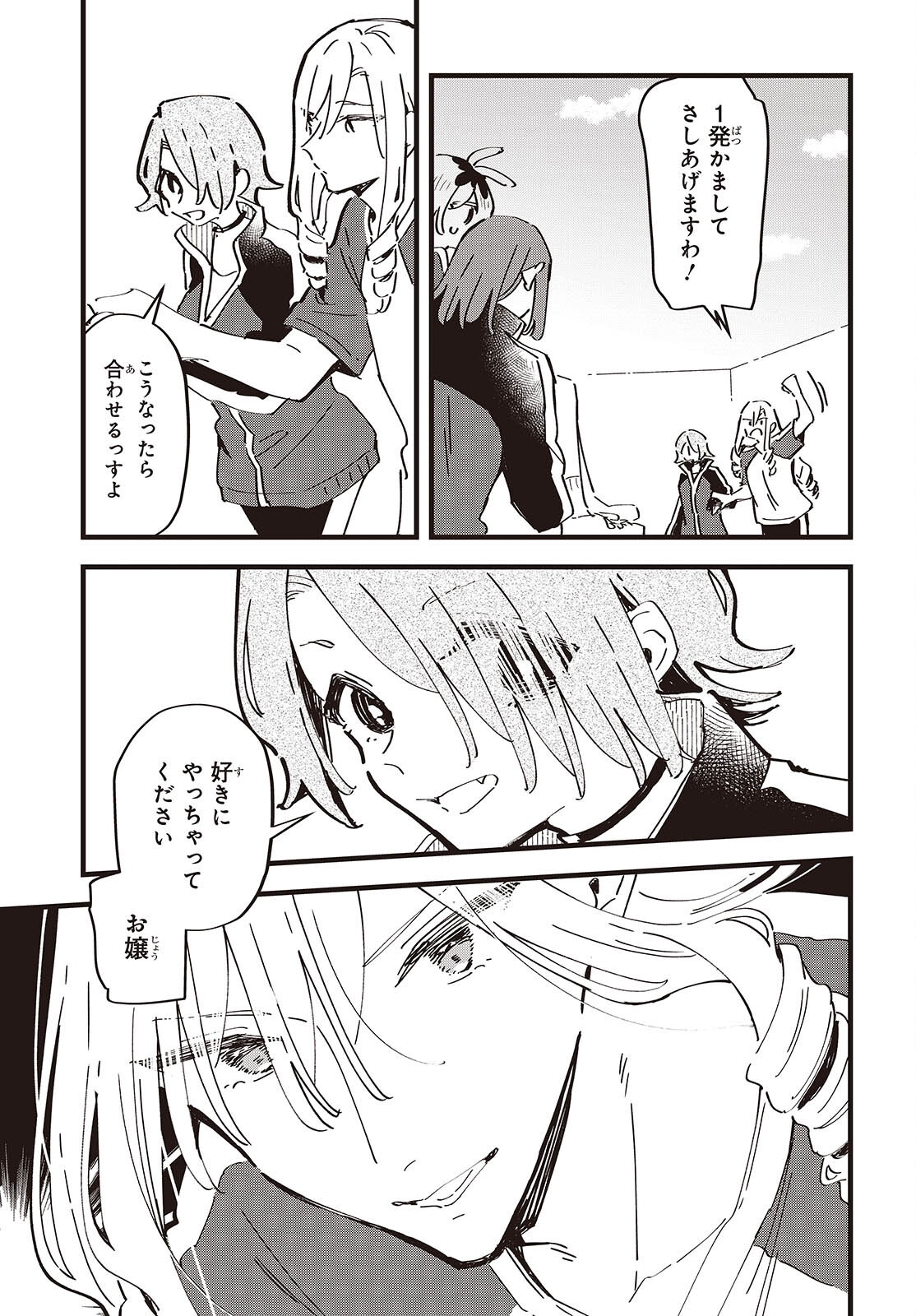 きみの願いが叶うまで 第12話 - Page 11