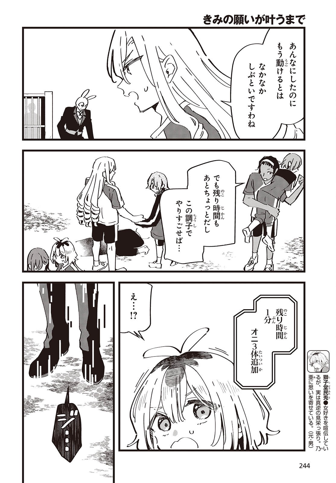 きみの願いが叶うまで 第12話 - Page 14