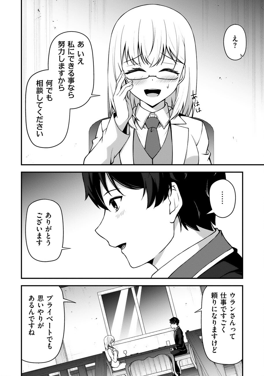 大手ギルドで 人分働いている超優秀な俺をクビってマジですか 第27話 - Page 23