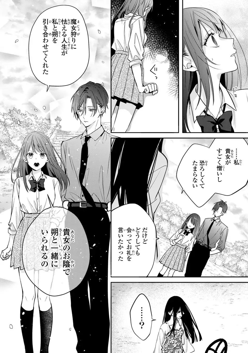 凛と花朔く魔女の恋 第15話 - Page 24