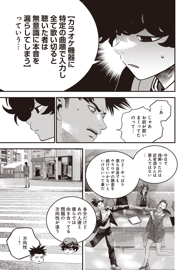 バグエゴ 第21話 - Page 24
