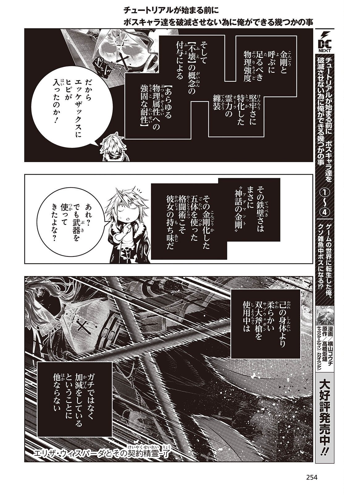 チュートリアルが始まる前に ボスキャラ達を破滅させない為に俺ができる幾つかの事 第24話 - Page 2