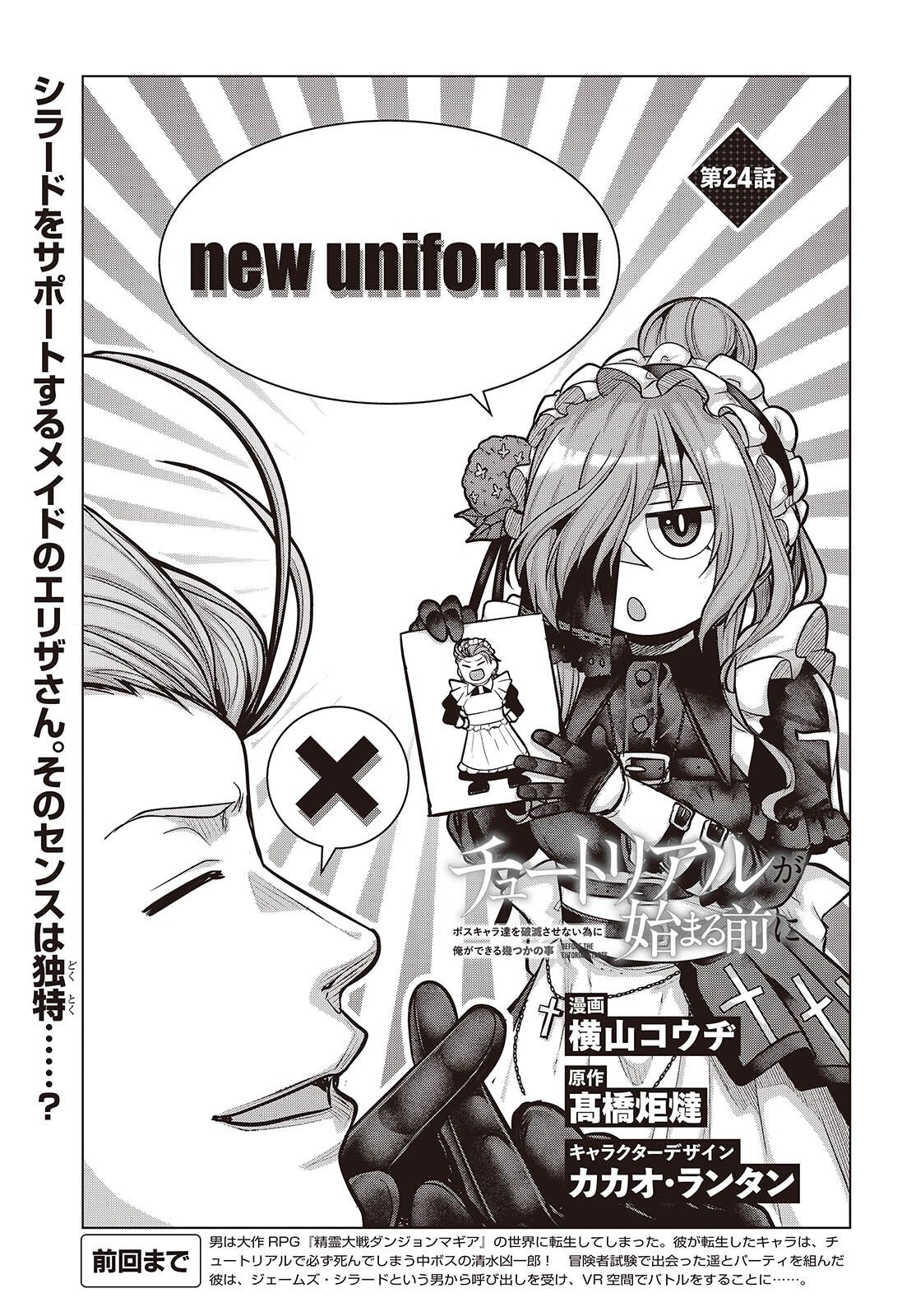 チュートリアルが始まる前に ボスキャラ達を破滅させない為に俺ができる幾つかの事 第24話 - Page 3
