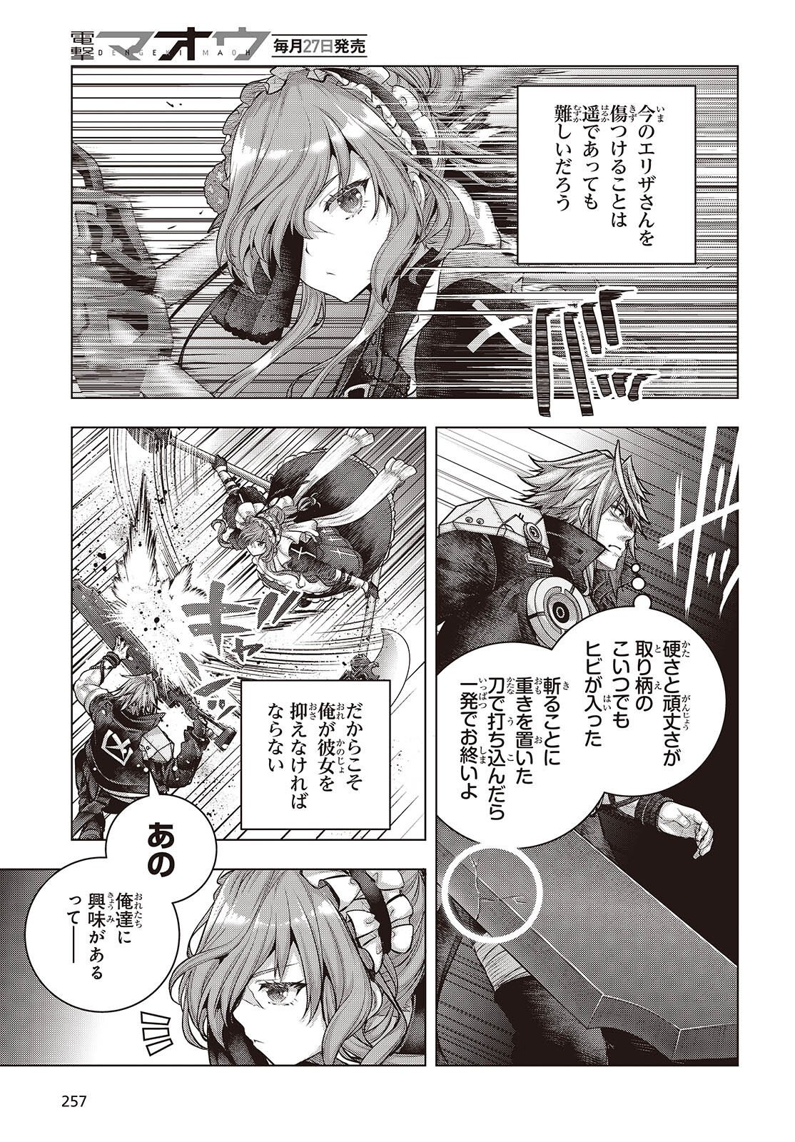 チュートリアルが始まる前に ボスキャラ達を破滅させない為に俺ができる幾つかの事 第24話 - Page 5