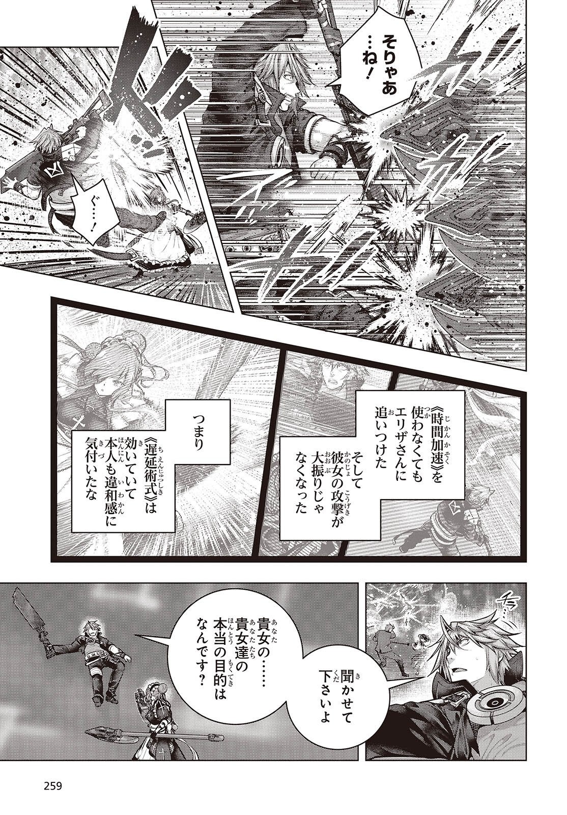 チュートリアルが始まる前に ボスキャラ達を破滅させない為に俺ができる幾つかの事 第24話 - Page 7