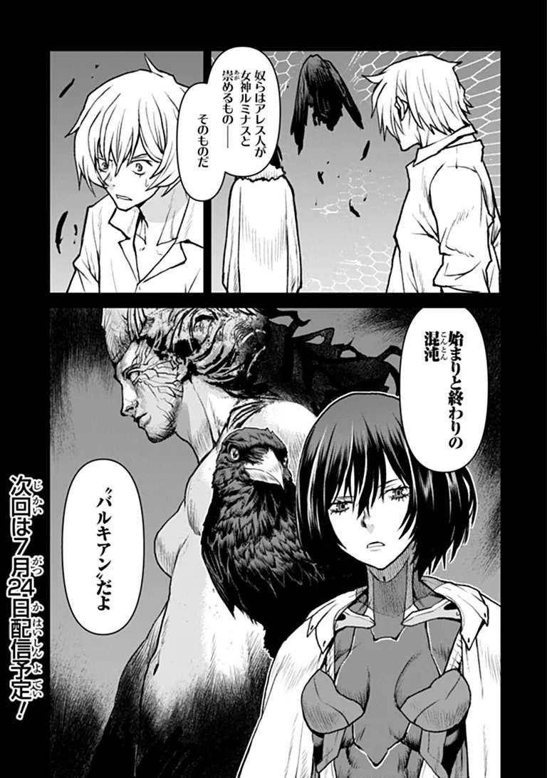 航宙軍士官、冒険者になる 第65話 - Page 25