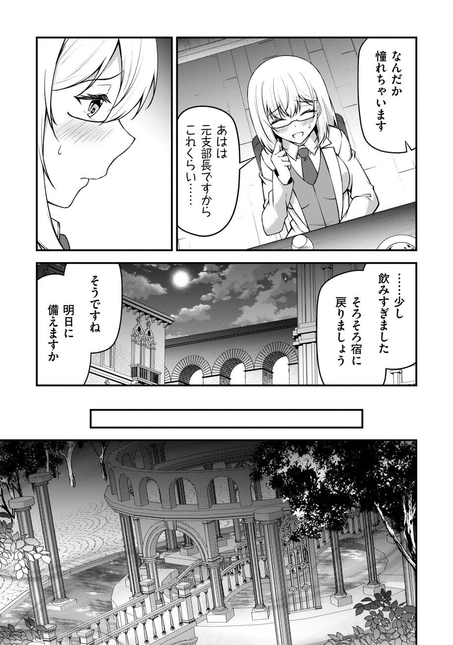 大手ギルドで 人分働いている超優秀な俺をクビってマジですか 第27話 - Page 24
