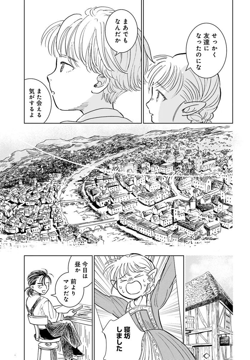 本聴きのスピカ 第5話 - Page 25