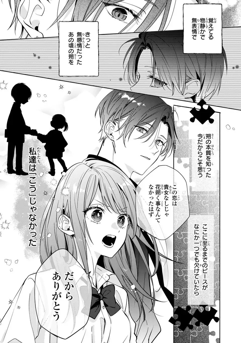 凛と花朔く魔女の恋 第15話 - Page 25
