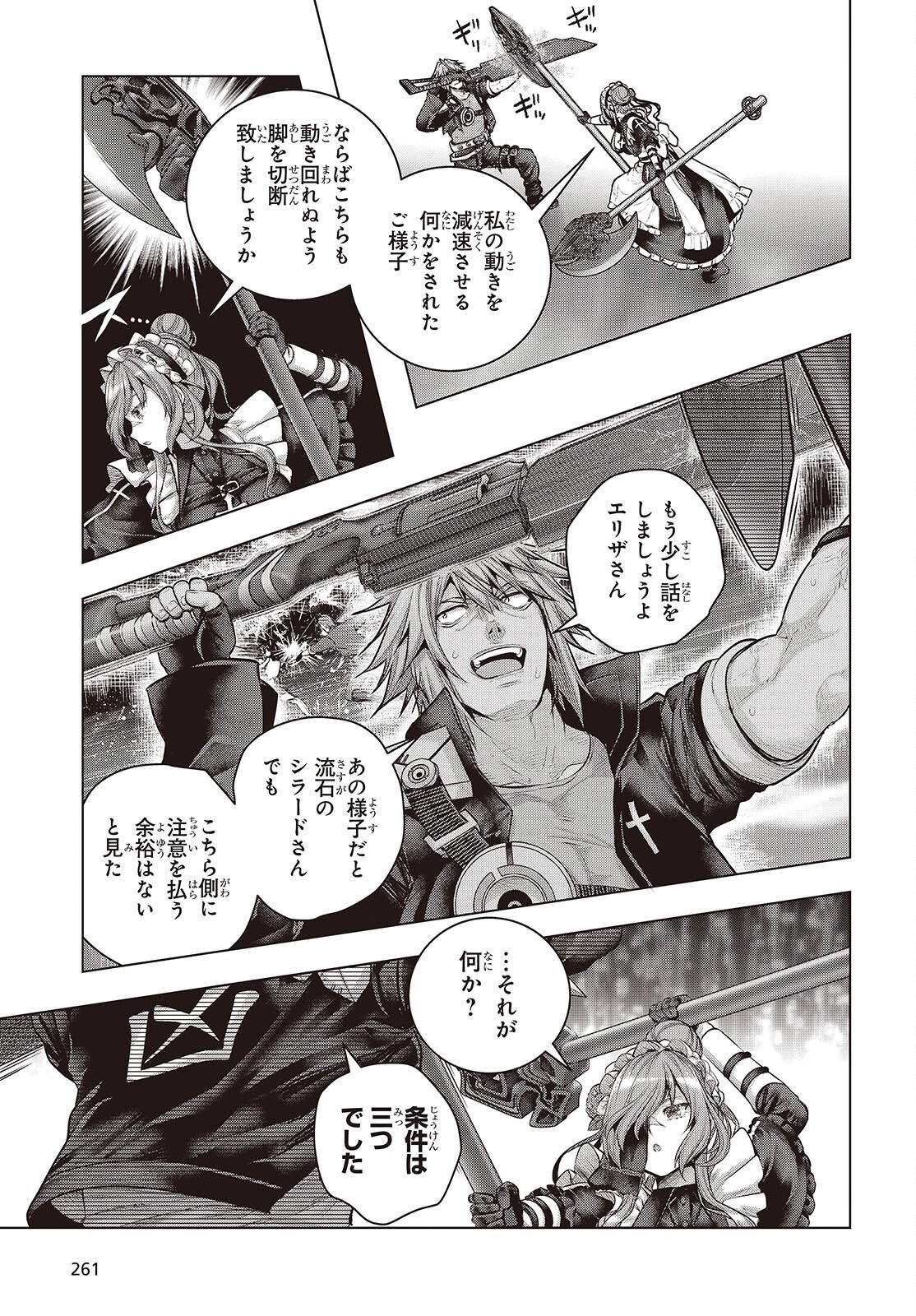 チュートリアルが始まる前に ボスキャラ達を破滅させない為に俺ができる幾つかの事 第24話 - Page 9