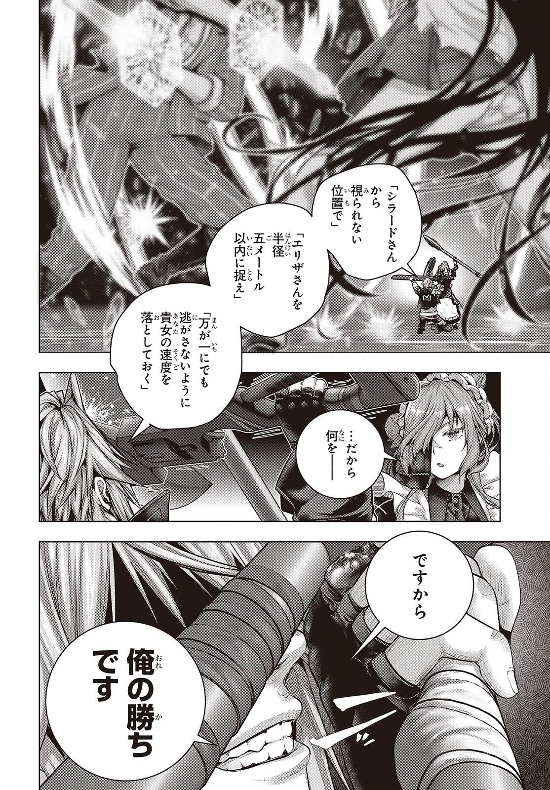チュートリアルが始まる前に ボスキャラ達を破滅させない為に俺ができる幾つかの事 第24話 - Page 10