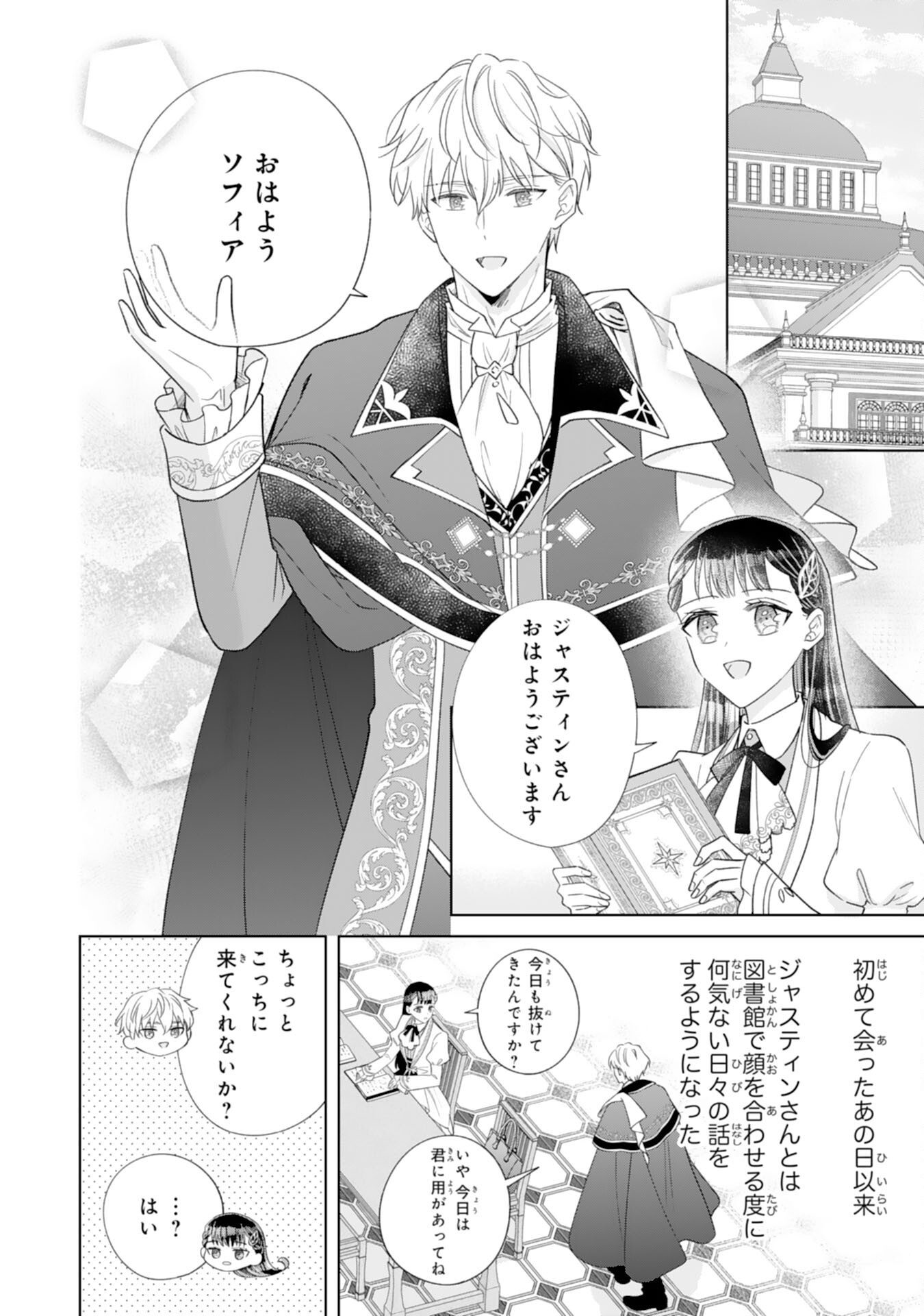 離縁されましたが、今が一番幸せなので貴方の元には戻りません 第3話 - Page 2