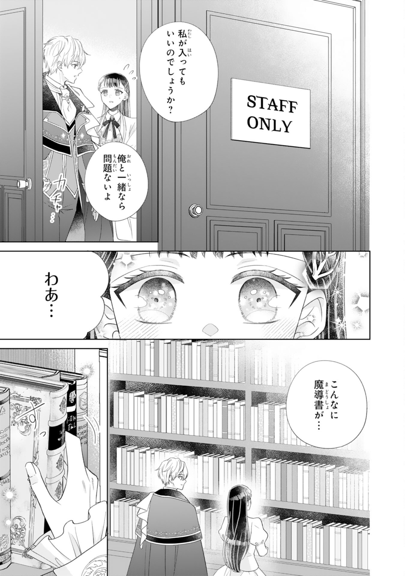 離縁されましたが、今が一番幸せなので貴方の元には戻りません 第3話 - Page 3