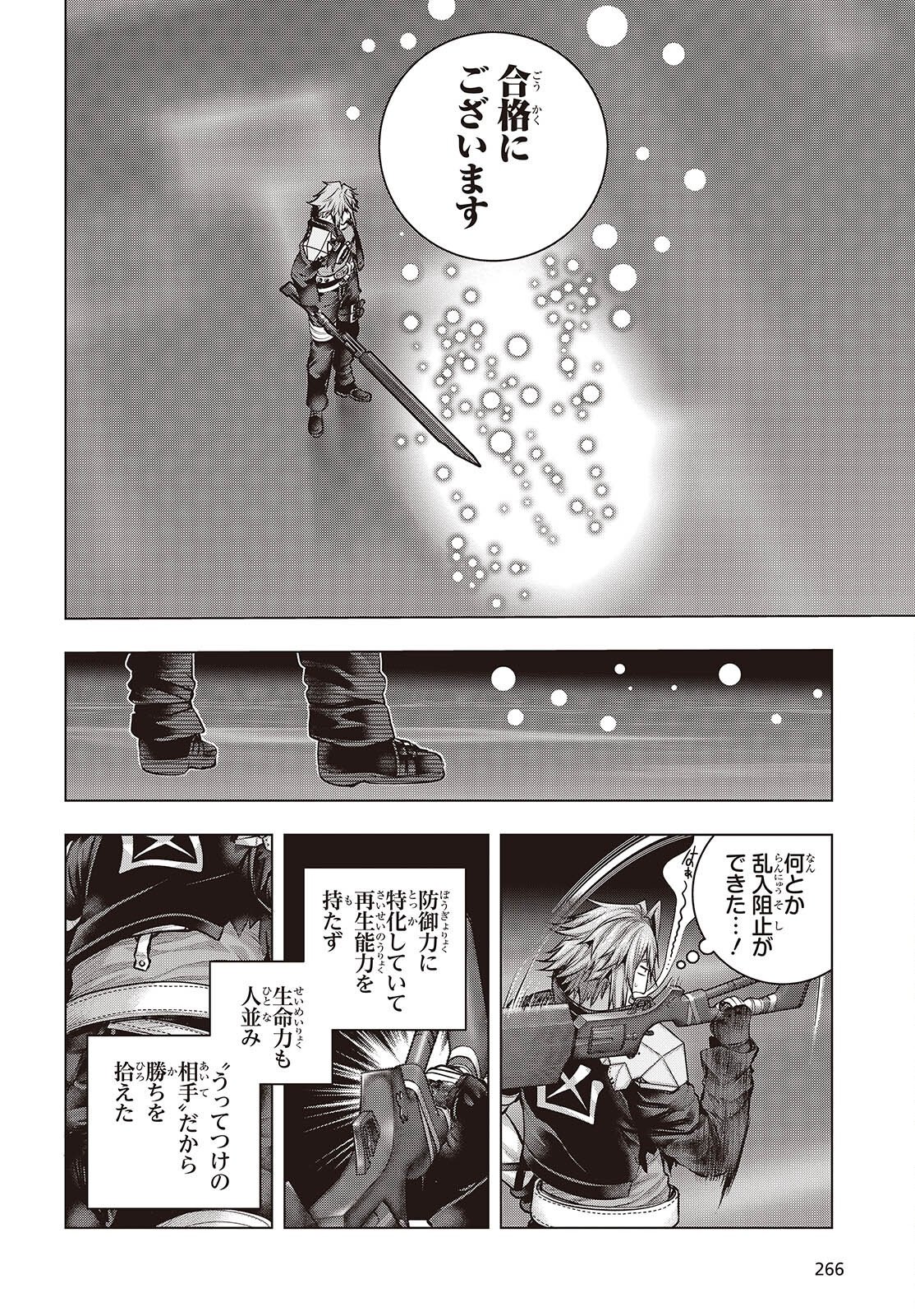 チュートリアルが始まる前に ボスキャラ達を破滅させない為に俺ができる幾つかの事 第24話 - Page 14