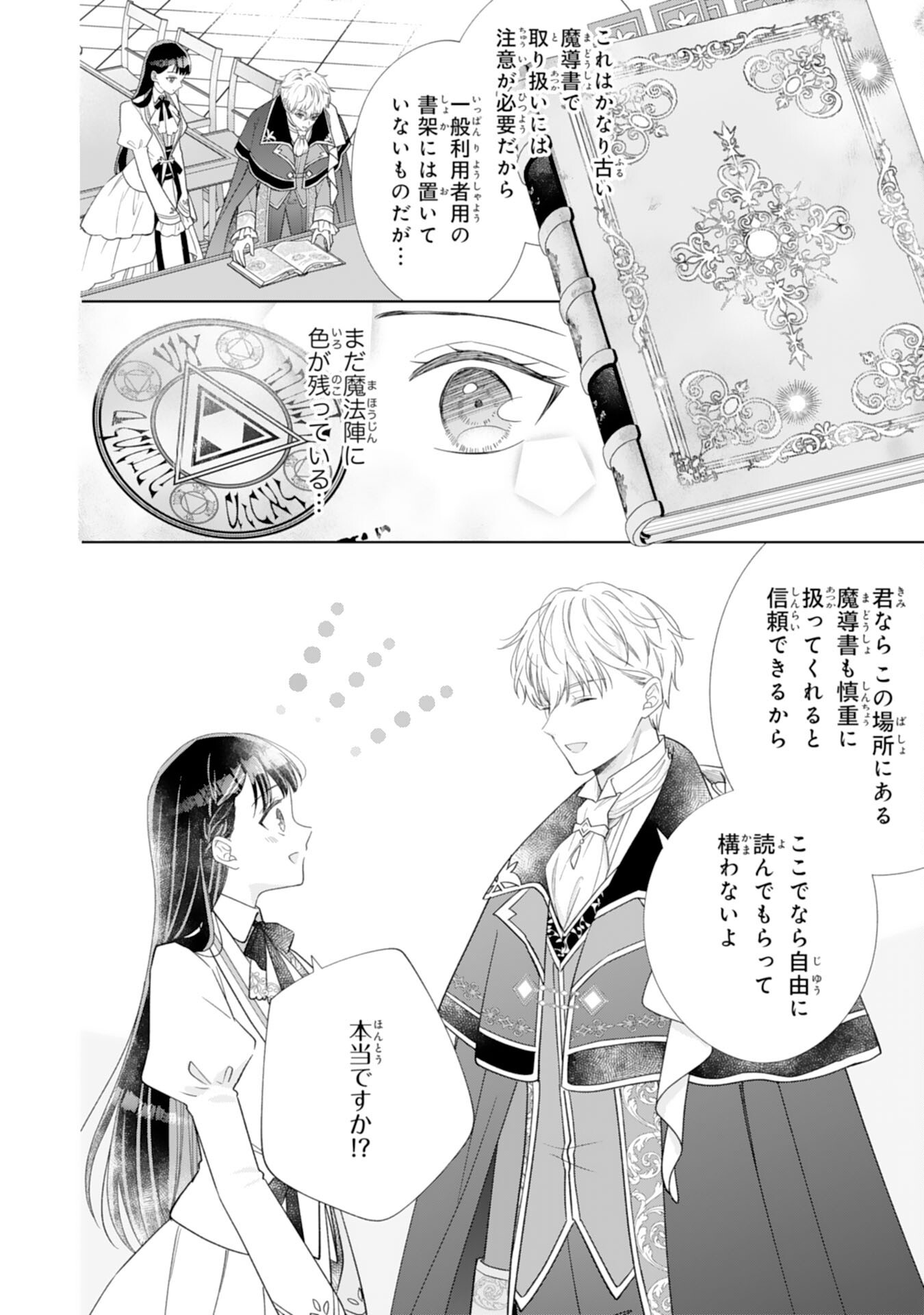 離縁されましたが、今が一番幸せなので貴方の元には戻りません 第3話 - Page 4