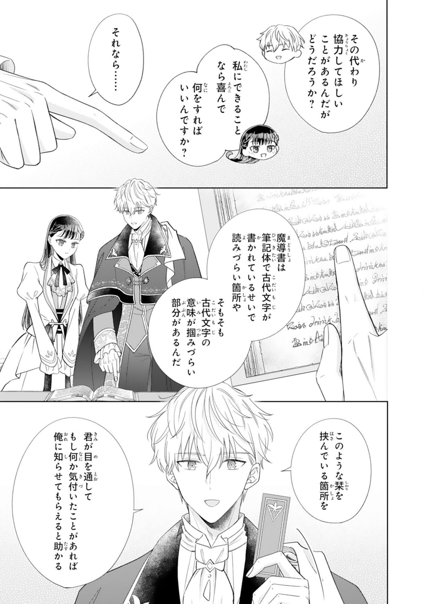 離縁されましたが、今が一番幸せなので貴方の元には戻りません 第3話 - Page 5