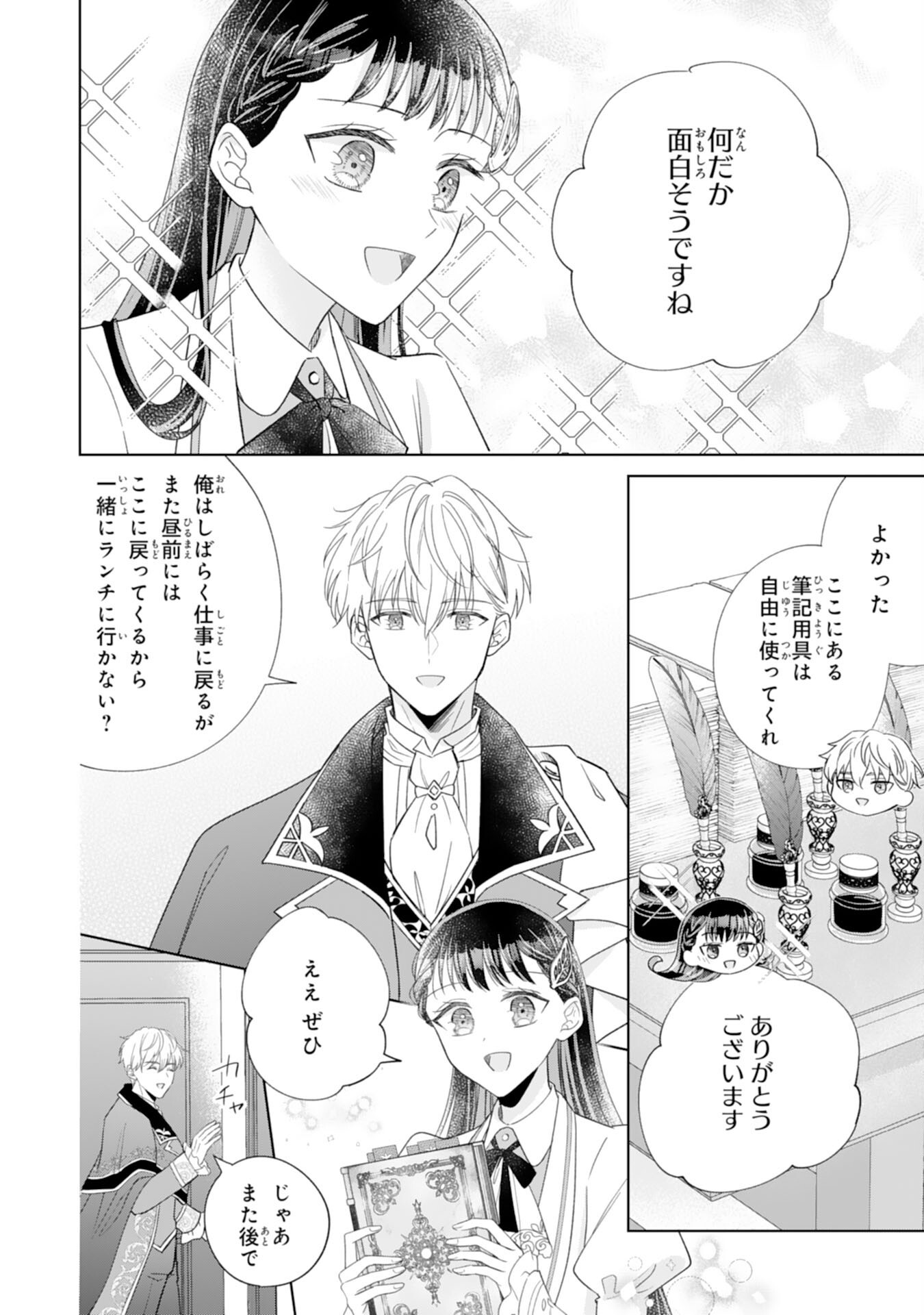 離縁されましたが、今が一番幸せなので貴方の元には戻りません 第3話 - Page 6