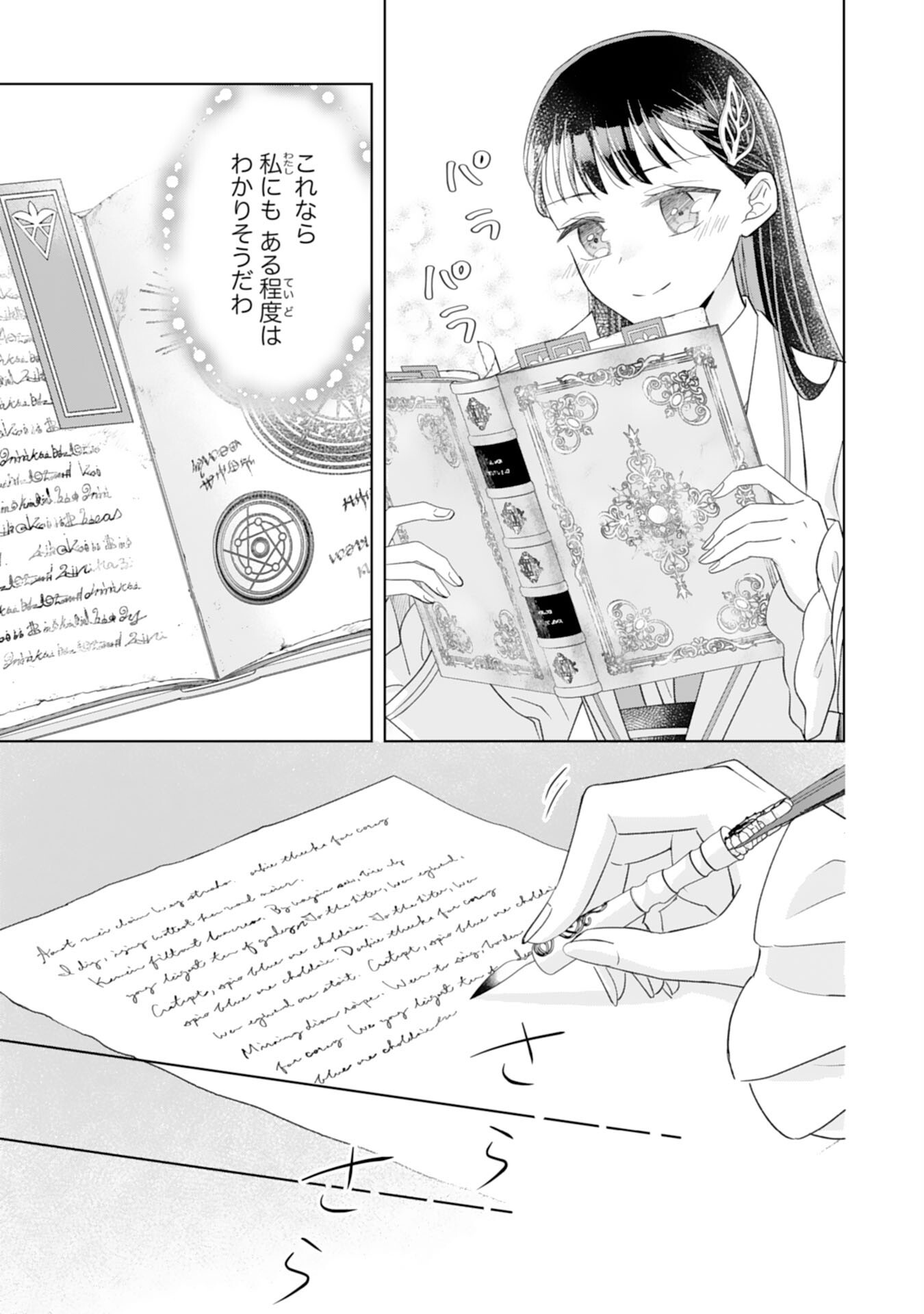 離縁されましたが、今が一番幸せなので貴方の元には戻りません 第3話 - Page 7