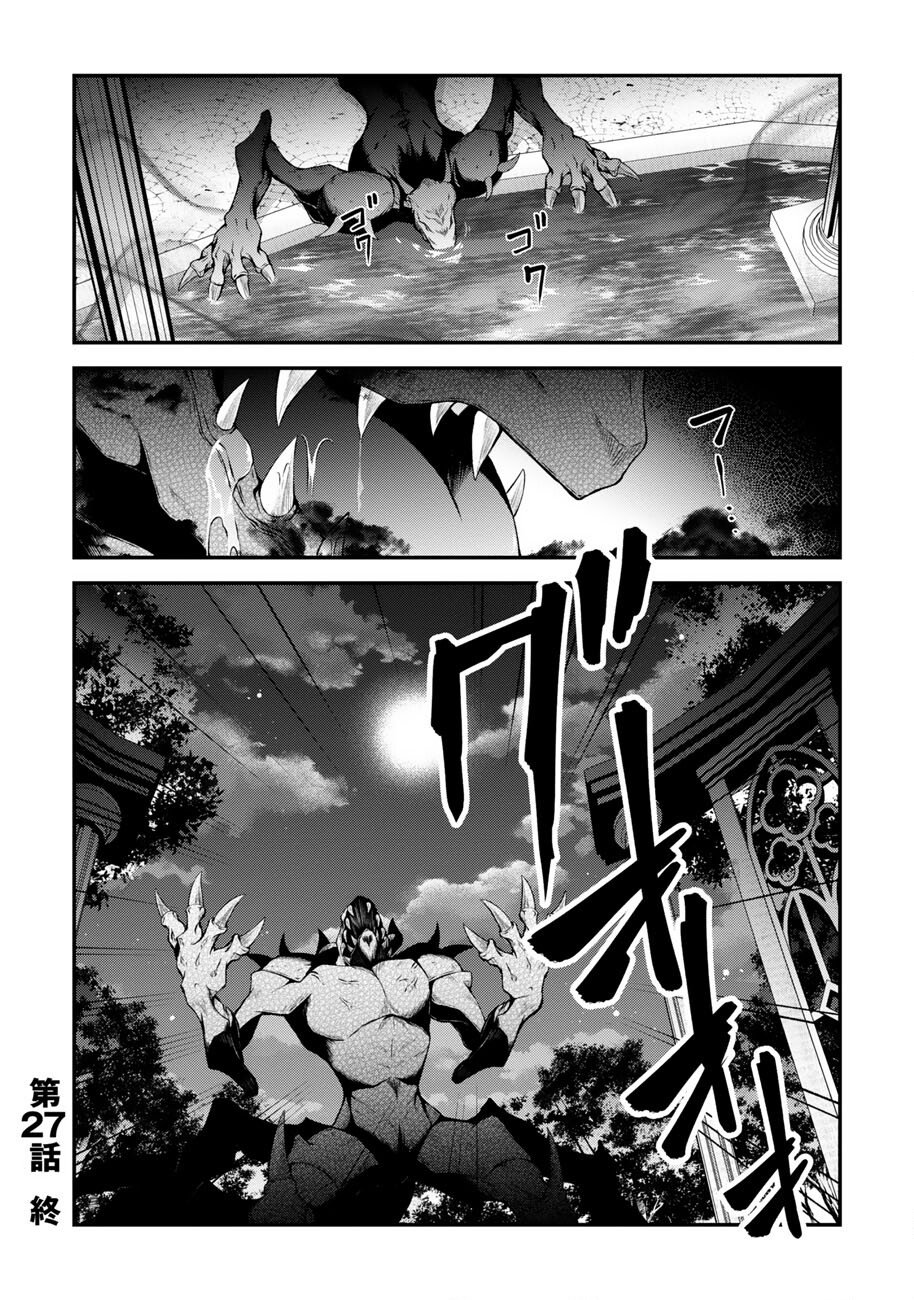 大手ギルドで 人分働いている超優秀な俺をクビってマジですか 第27話 - Page 25