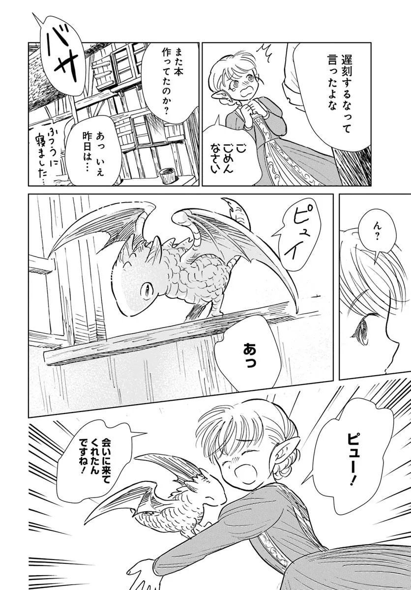本聴きのスピカ 第5話 - Page 26