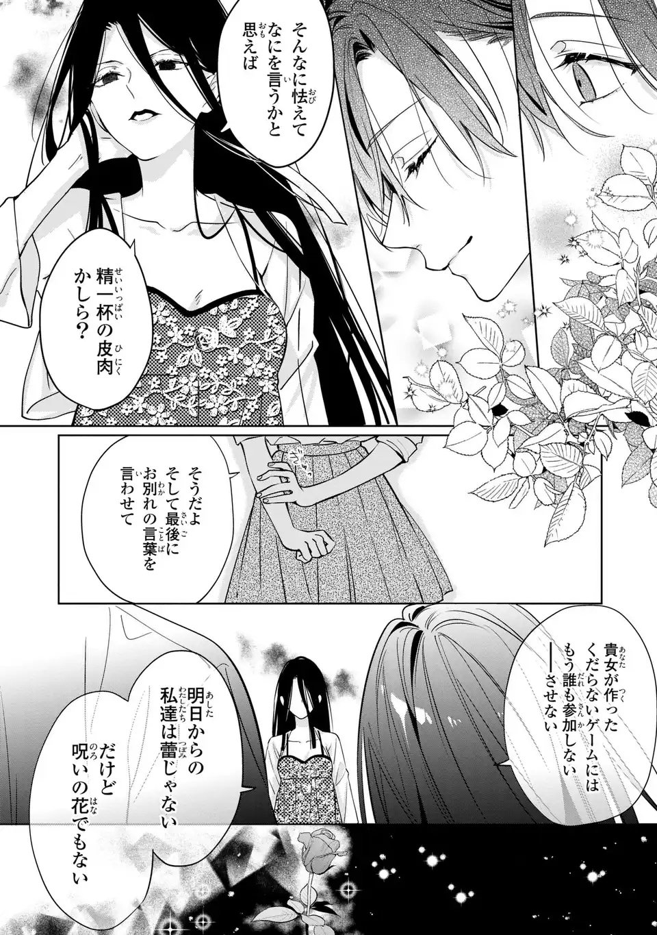 凛と花朔く魔女の恋 第15話 - Page 26